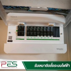 รับเหมาติดตั้งระบบไฟฟ้าโรงงาน