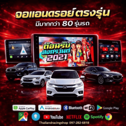 ร้านติดตั้งจอ android รถยนต์ นนทบุรี