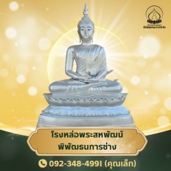 พระประธานใกล้ฉัน