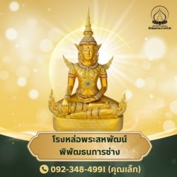 โรงหล่อพระนครปฐม