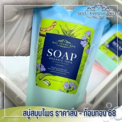 รับตัวแทนจำหน่ายสบู่สมุนไพร