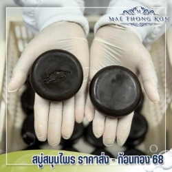 สบู่สมุนไพรธรรมชาติเหมาะกับผิวแพ้ง่าย
