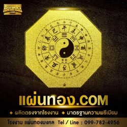 แผ่นทองติดมือถือ