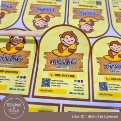 โรงพิมพ์สติ๊กเกอร์ไม่มีขั้นต่ำ