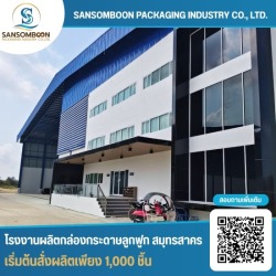 โรงงานกระดาษลูกฟูก ใกล้ฉัน