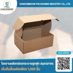 โรงงานผลิตกล่องลูกฟูกไดคัท