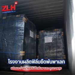 Stretch Film Supplier Thailand