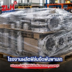 จำหน่าย Stretch Film