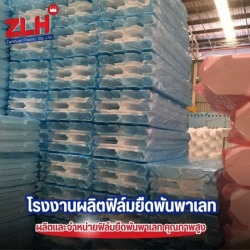ฟิล์มยืด LLDPE ขายส่ง