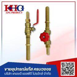 ขายอะไหล่อุปกรณ์แก๊ส LPG