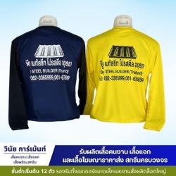 ขายเสื้อคนงานก่อสร้าง