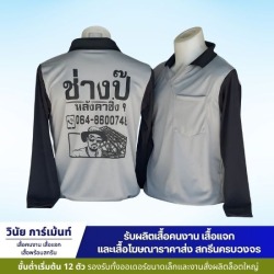ผลิตเสื้อคนงานพร้อมสกรีน