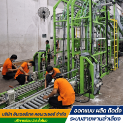 รับติดตั้งสายพานลำเลียงโรงงาน