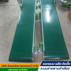 รับทำสายพานลำเลียงโมดูลาร์