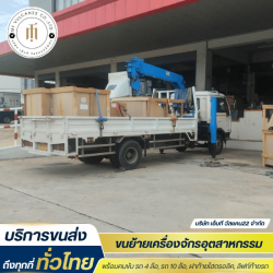 รถขนส่งสินค้า ราคาถูก