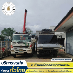 รับขนย้ายเครื่องจักร