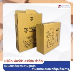 กล่องไดคัทลอน E พิมพ์แบรนด์