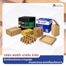 โรงงานผลิตกล่องลูกฟูก สมุทรปราการ