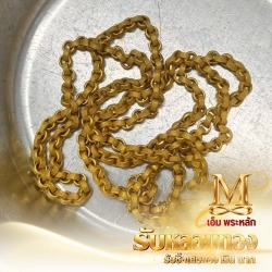 ร้านรับหลอมทอง รับซื้อเศษทองทุกสภาพ ไม่หักเปอร์เซ็นต์ บางใหญ่-บางบัวทอง