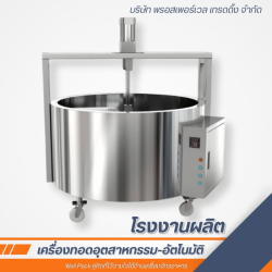 เครื่องทอด เครื่องต้มไฟฟ้า