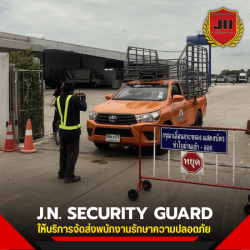 บริการจัดส่ง รปภ. สมุทรปราการ ปราจีนบุรี สำหรับโรงงานและบริษัท