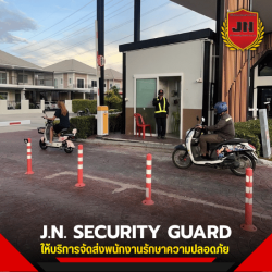 บริษัทรักษาความปลอดภัย ฉะเชิงเทรา 24 ชั่วโมง