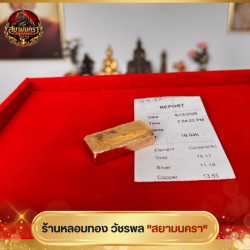 รับซื้อทองคำแท่ง ทองคำรูปพรรณ