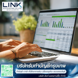 รับจดทะเบียนแก้ไขและเปลี่ยนแปลงข้อมูลนิติบุคคล