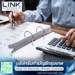รับจดทะเบียนภาษีมูลค่าเพิ่ม(VAT Registration)