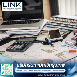 รับจ้างทำบัญชีร้านค้าออนไลน์E-Commerce