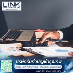 บริการรับปิดงบการเงินประจำปี