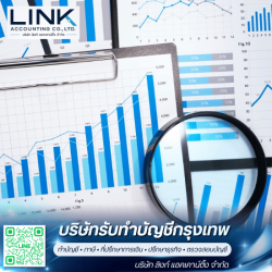 บริการตรวจสอบบัญชี(Audit Services)โดยผู้สอบบัญชีรับอนุญาต (CPATA)
