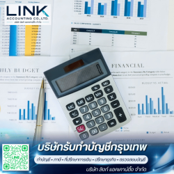 บริการแก้ไขงบการเงินและยื่นเอกสารย้อนหลัง