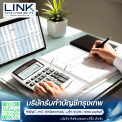 สำนักงานบัญชีกรุงเทพ