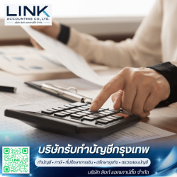รับทำบัญชีภาษีร้านค้าออนไลน์ทั่วประเทศ