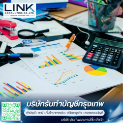 รับจ้างทำบัญชีเริ่มต้น 2,000 บาทต่อเดือน