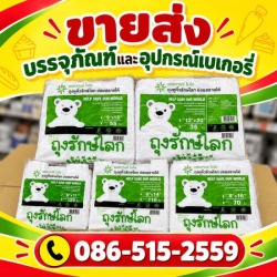 ขายส่งถุงพลาสติก นนทบุรี