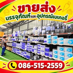 ขายส่งบรรจุภัณฑ์พลาสติก