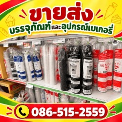 ร้านบรรจุภัณฑ์ราคาส่ง นนทบุรี