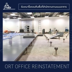 บริษัทรับรื้อถอนสำนักงาน