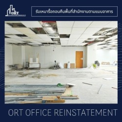 รับเหมารื้อถอนออฟฟิศ