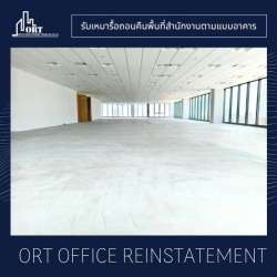 รื้อถอนภายในสำนักงาน
