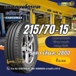 ยาง MICHELIN BRIDGESTONE GOODYEAR