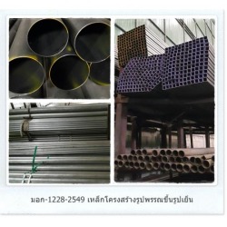 เหล็กโครงสร้าง เหล็กรูปพรรณขึ้นรูปเย็น