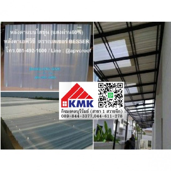 หลังคา APVC แบบใสขุ่น