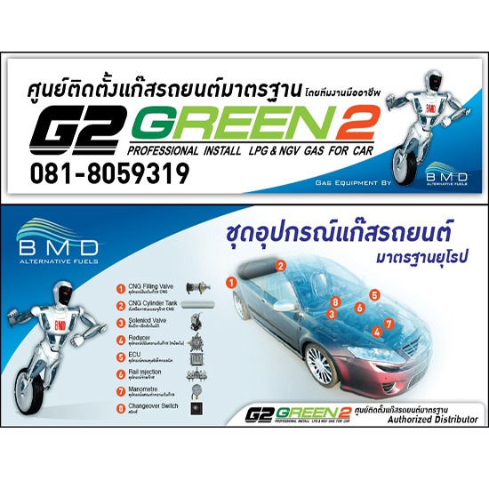 ศูนย์บริการติดตั้งแก๊สรถยนต์มาตรฐาน G2 Green2 ติดตั้งแก๊สระบบเอ็นจีวี   NGV   LPG   CNG   ติดตั้งแก๊สรถยนต์ 