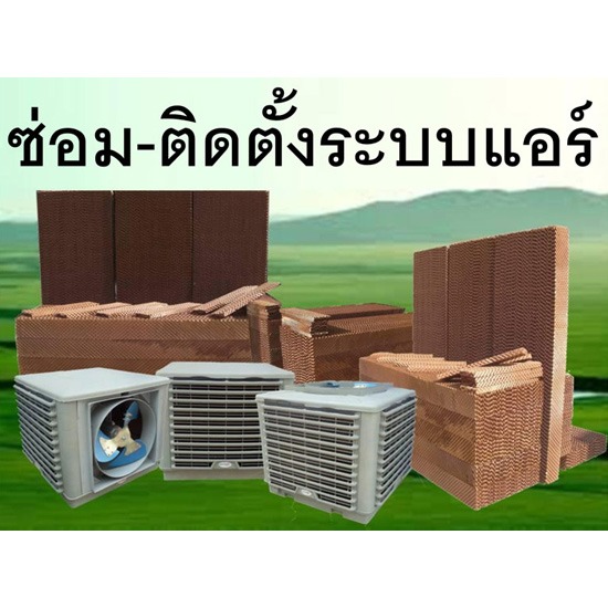 แอร์ ซ่อมแอร์ 