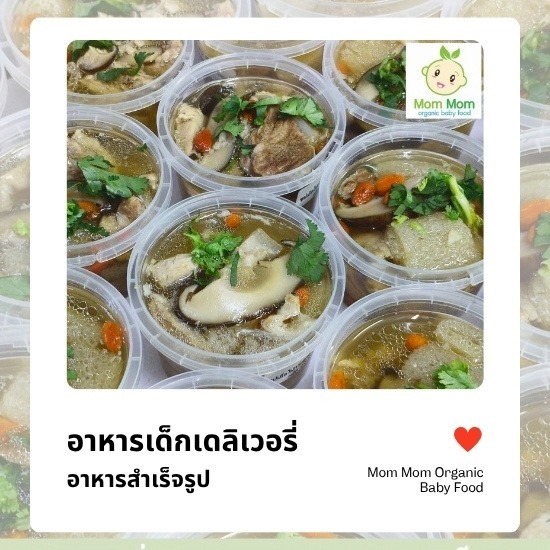 อาหารเด็กเดลิเวอรี่ อาหารเด็กใกล้ฉัน  อาหารเด็ก Baby food ส่งถึงบ้าน  Baby food  อาหารเด็กสำเร็จรูปราคาถูก  เพจอาหารเด็กเดลิเวอรี่ 