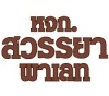 โรงงานผลิตพาเลทไม้ ผลิตลังไม้ ฉะเชิงเทรา