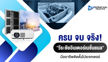 จอLED, projector
